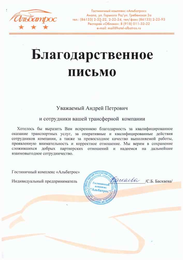 Как поблагодарить водителя автобуса. Благодарственное письмо такси. Благодарность для автомобилистов.